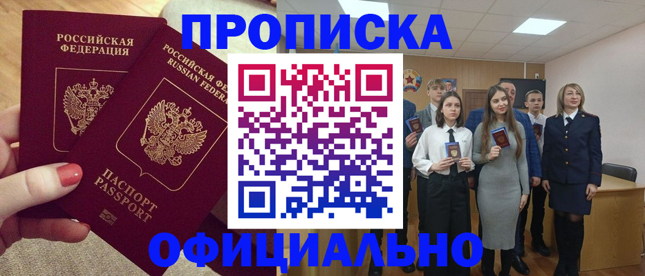 временная регистрация купить в Рошале
