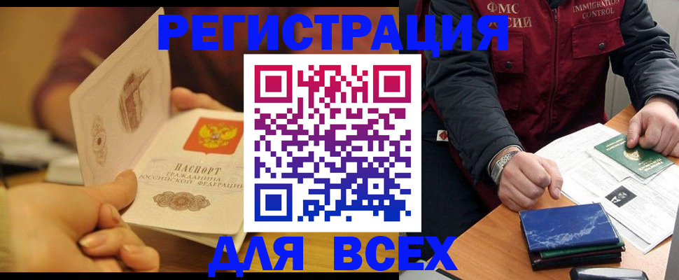 временная регистрация в квартире в Рошале