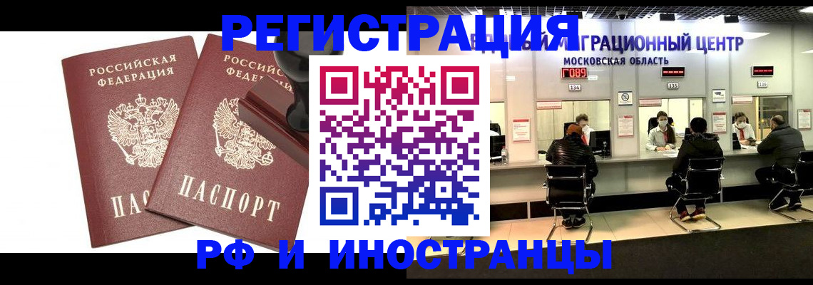 временная регистрация в Рошале